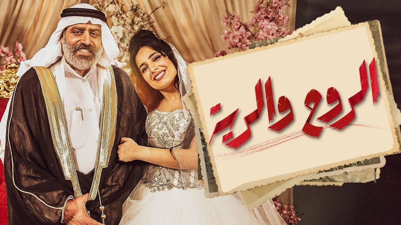 الروح والرية