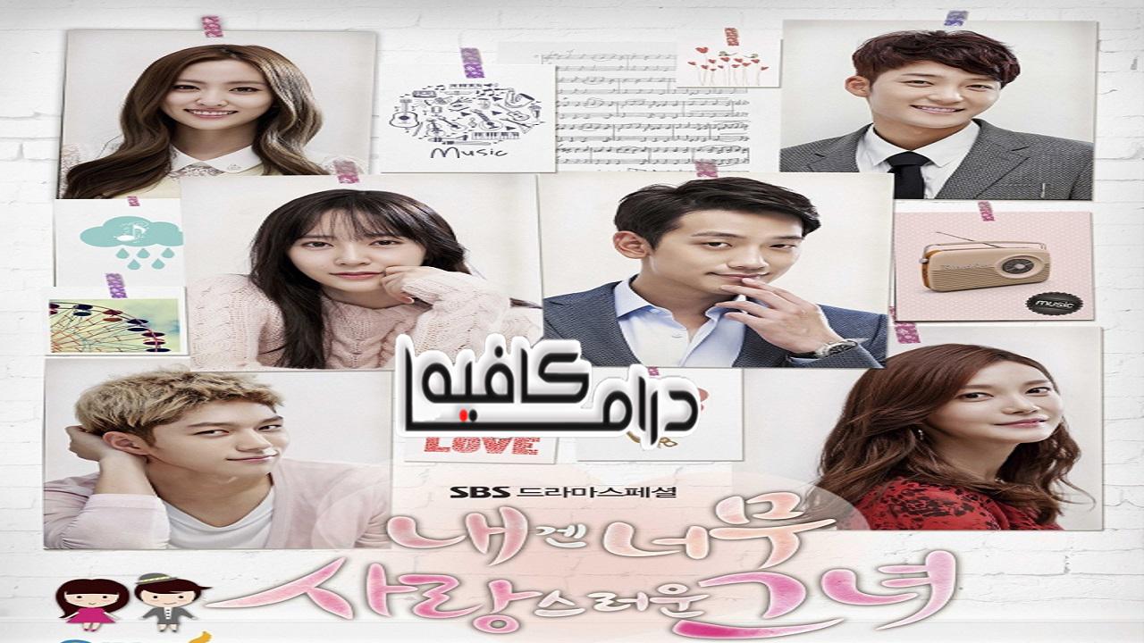 مسلسل My Lovely Girl الحلقة 1 مترجمة