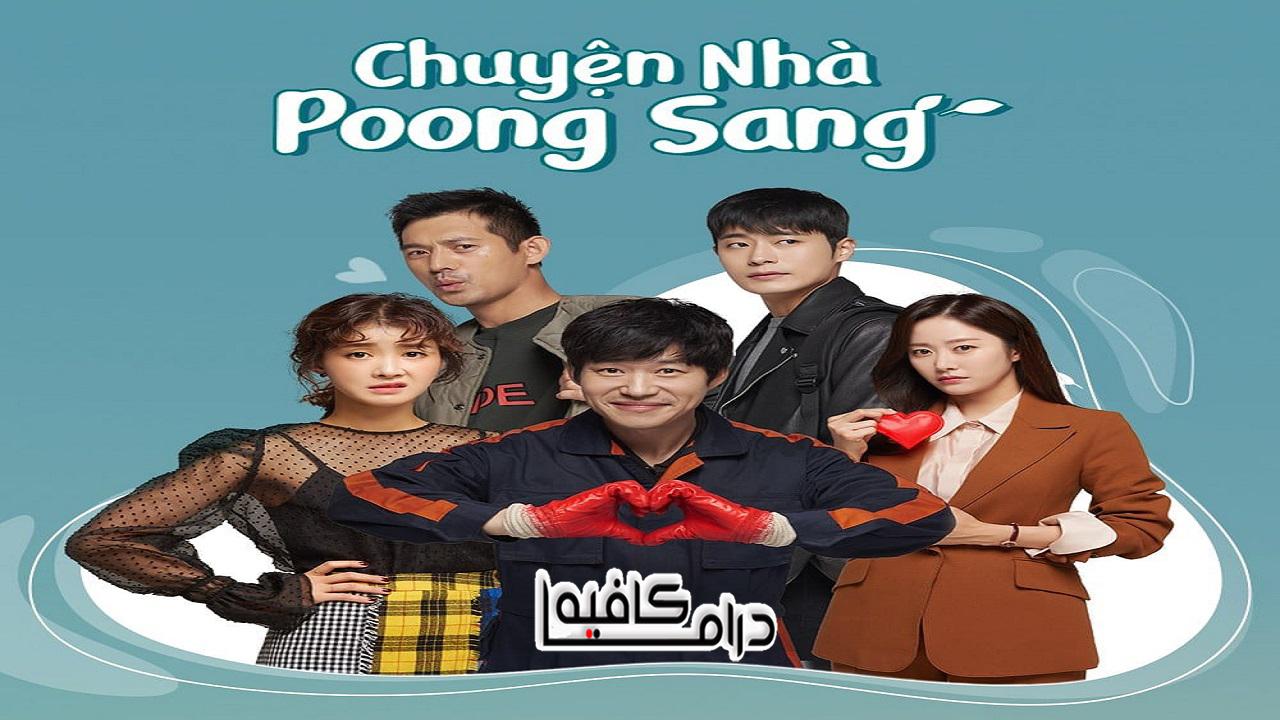 مسلسل What’s Wrong Poong Sang الحلقة 1 مترجمة