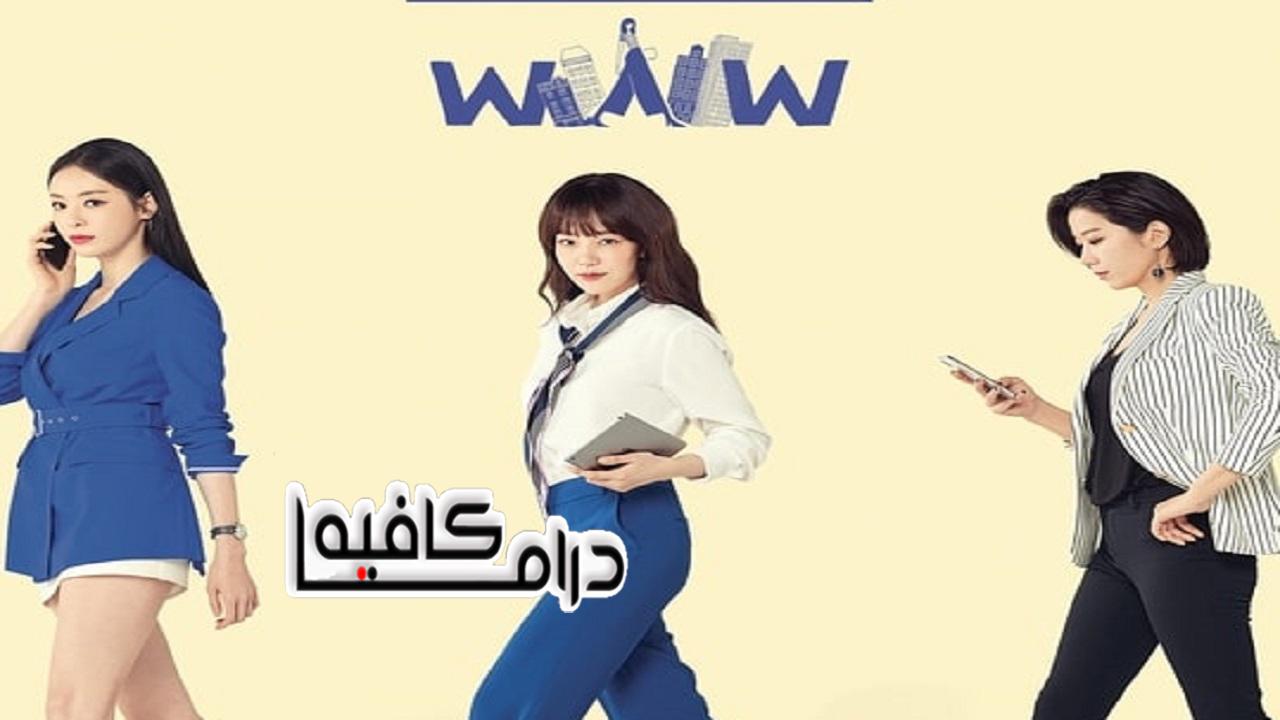 مسلسل Search: WWW الحلقة 1 مترجمة