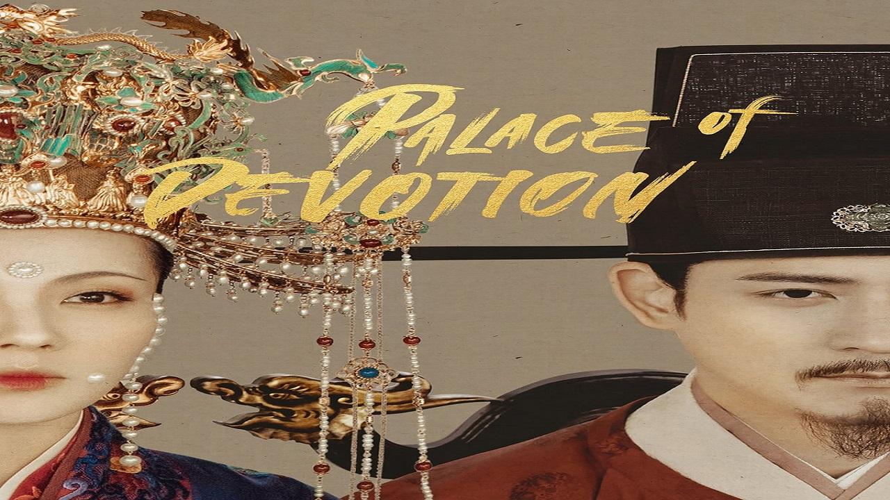 قصر التفاني - Palace of Devotion