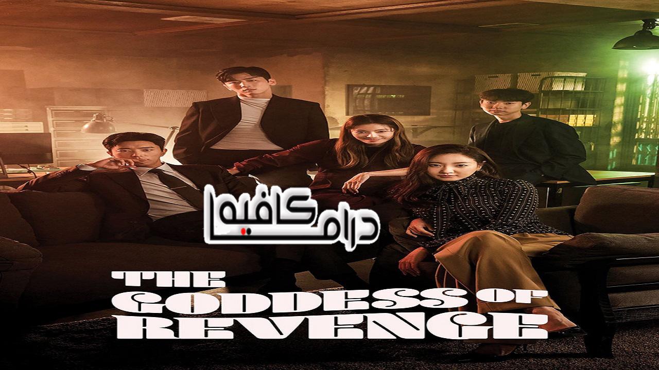 مسلسل The Goddess of Revenge الحلقة 1 مترجمة