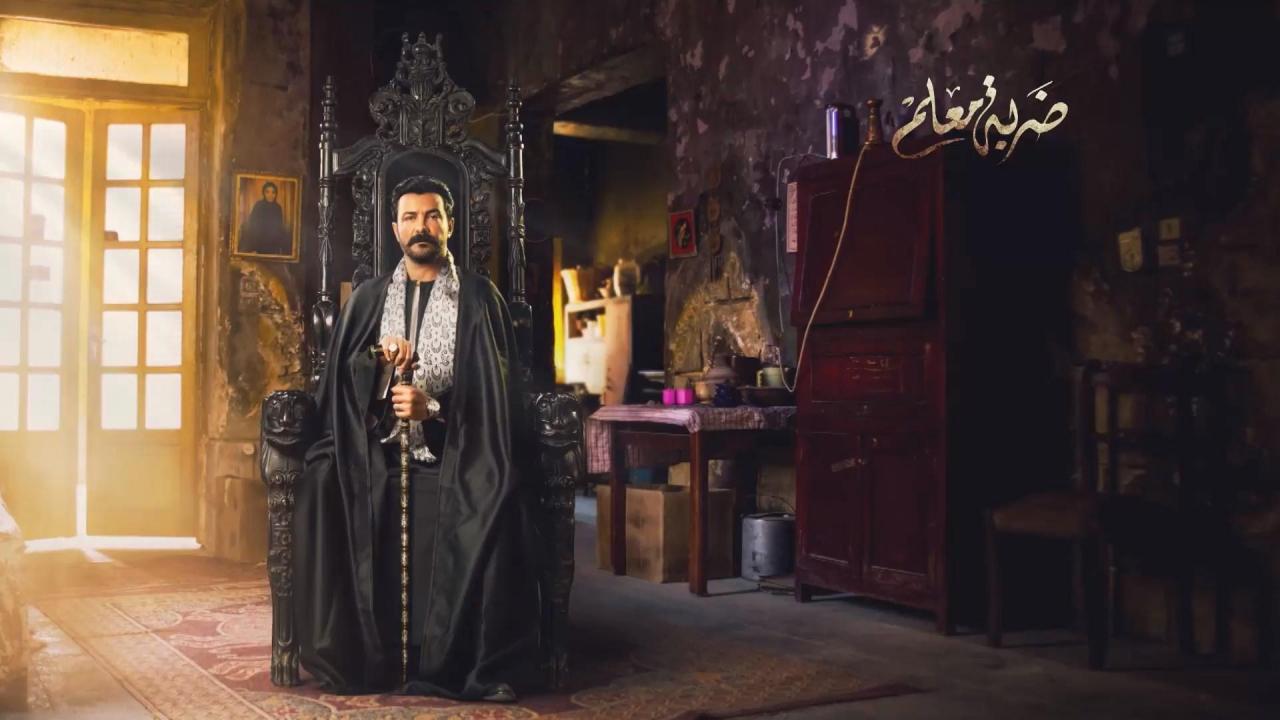 مسلسل ضربة معلم