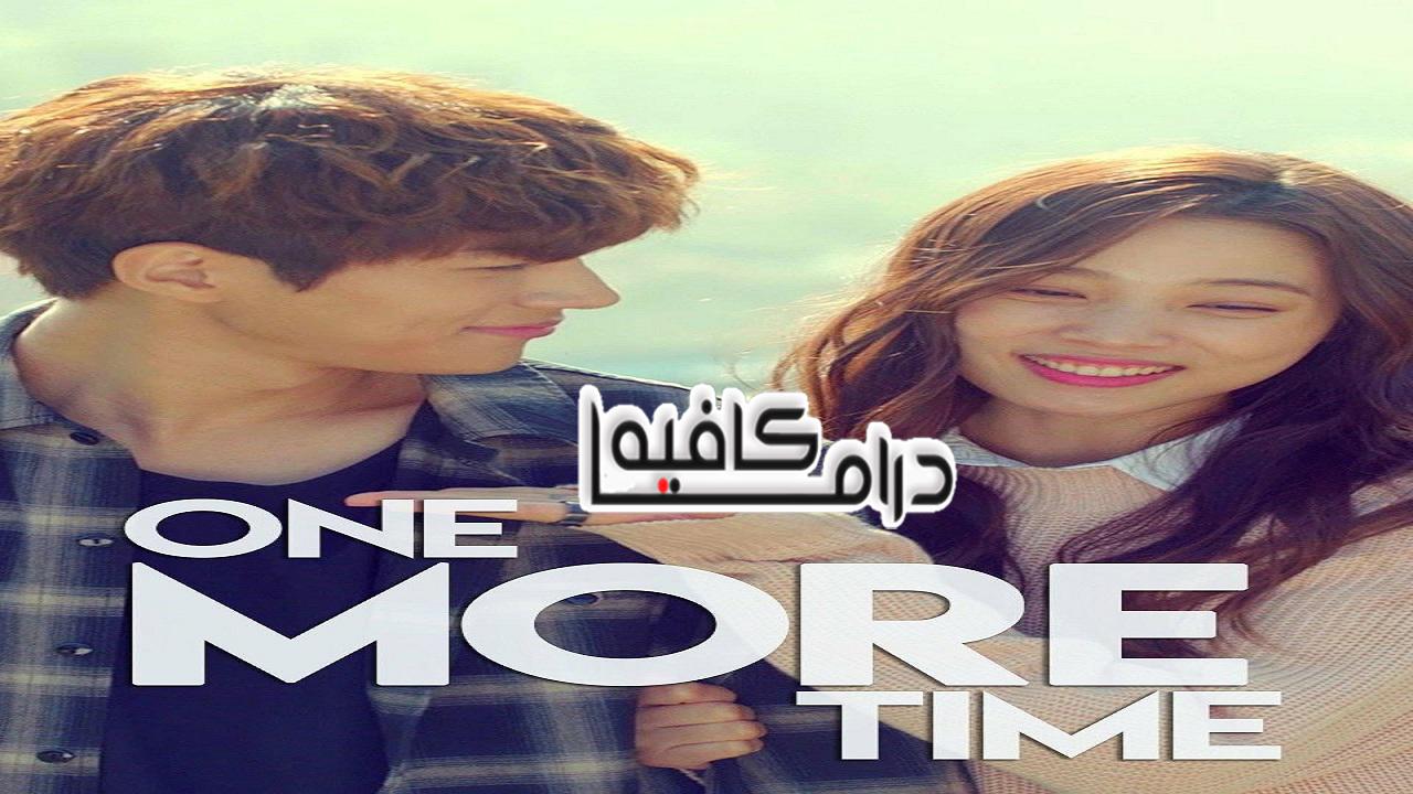 مسلسل One More Time الحلقة 1 مترجمة