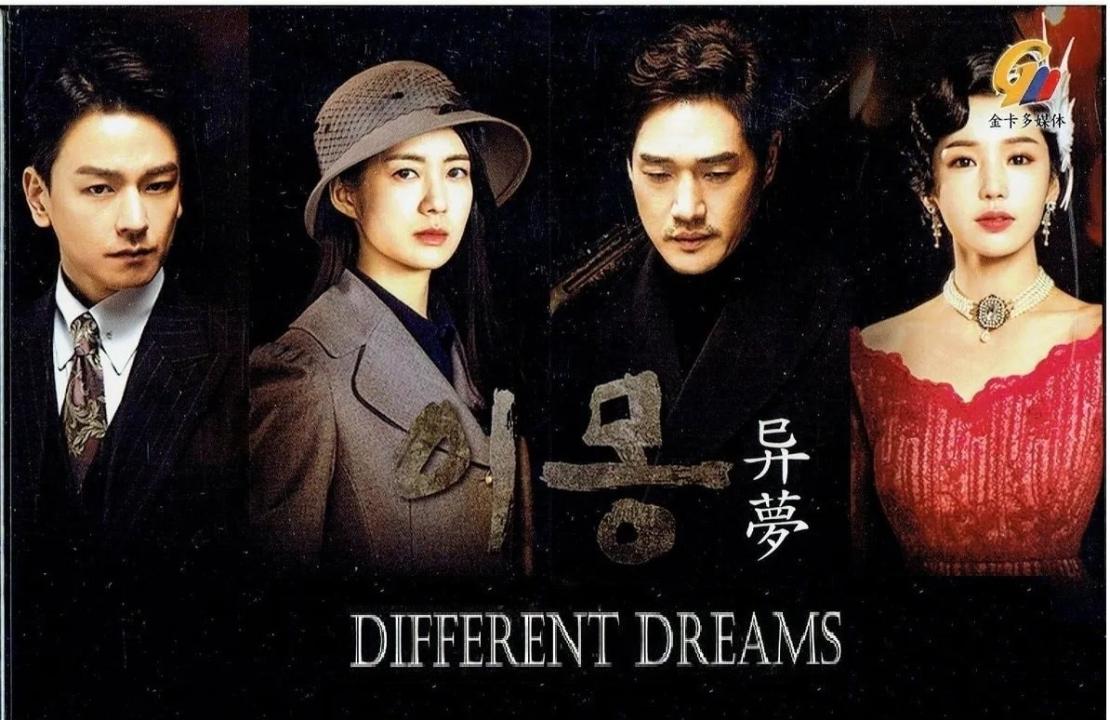 أحلام مختلفة - Different Dreams