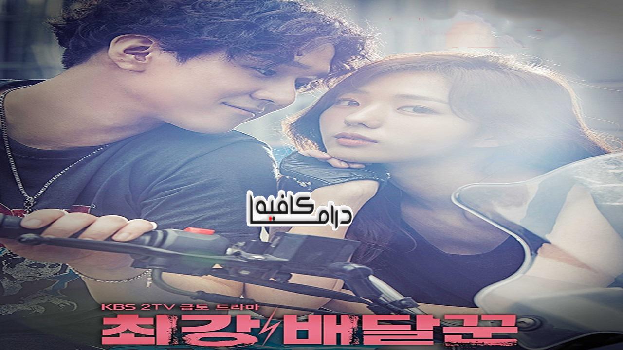 Strongest Deliveryman - أقوي رجل توصيل