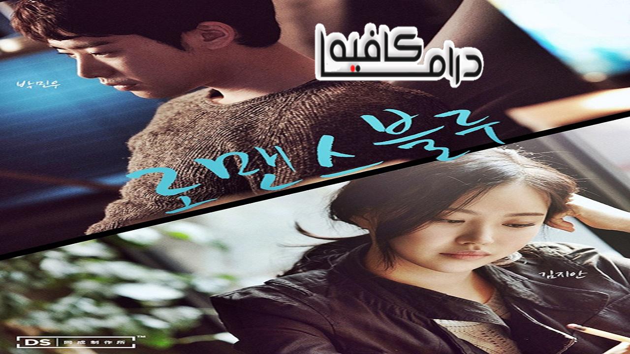 مسلسل Romance Blue الحلقة 1 مترجمة